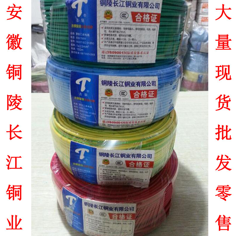 极速新品安徽e铜陵长江电线国标BV1.52.546平方铜线单芯硬线家装1
