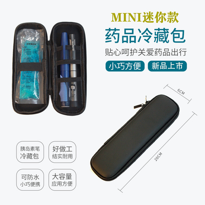 速发胰岛素冷藏盒可携式迷你药品随身携带保温冰条包户外药盒冰包