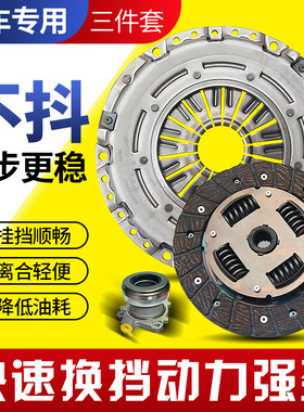 极速适用于中国200z300 t600大迈x5 sJr7离合器三件套压盘片众泰2