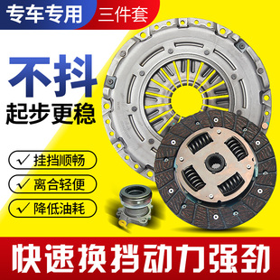 极速适用于中国200z300 t600大迈x5 sJr7离合器三件套压盘片众泰2