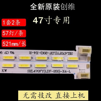 极速创维47E680F灯条HR-5300-AvZ4700000屏SEL470FY(LDF-200)-X4-
