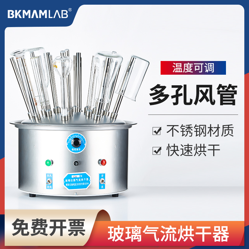 极速玻璃气流烘干器不锈钢实验室多孔试管烧杯瓶仪器12W/20/30孔