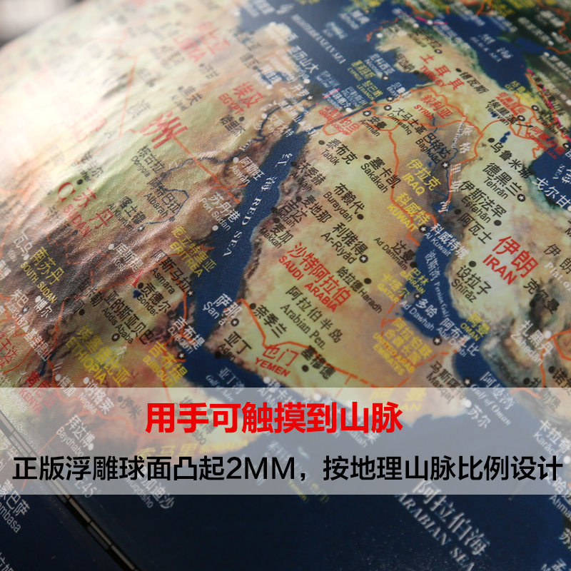 极速厂立体浮雕地球仪带灯45cm大号落地高清办公室客厅Z装饰特大
