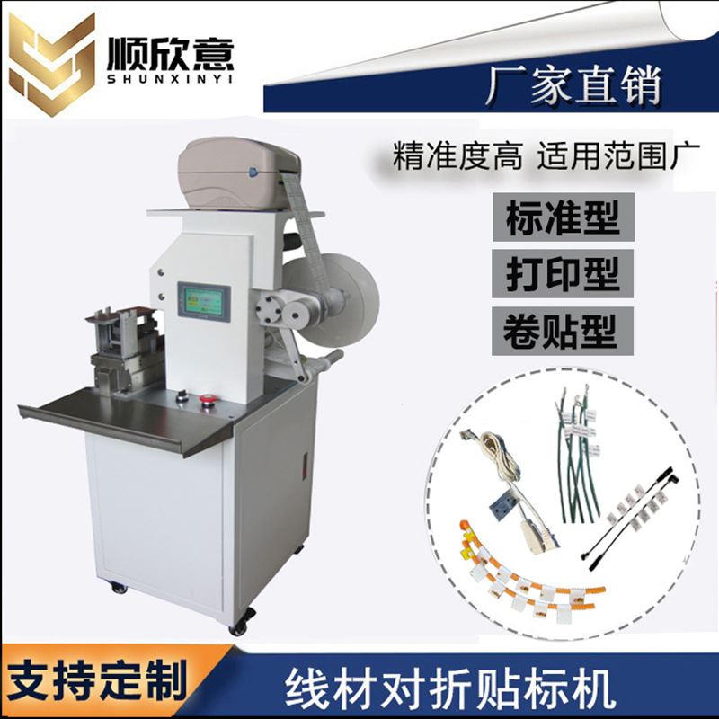 极速现货自动不j干胶电线线材对折车标贴机软管线束即时带打印标