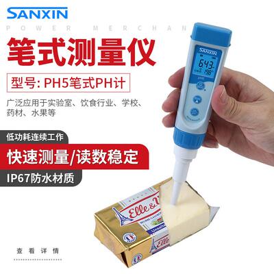 极速上海三信 快p速笔式测量仪 PH5笔式PH计