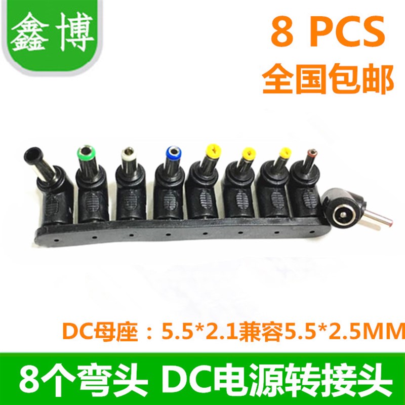 极速笔记本电源f插头 适配器转换头 DC5.5x2.1母转接头 弯头 90度