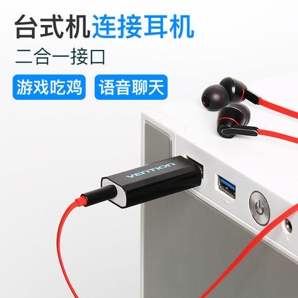 极速台式主机笔记本电脑USB接口转3.5mm音频Q转耳机耳麦音响转接