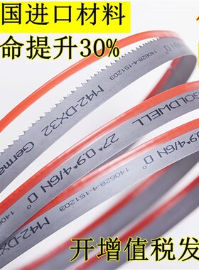 极速进口德国M42双金属切割带锯条40E28锯床配件大全机用锯子3505