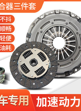 极速适用于一汽森雅M80R7骏派D60离合器三件套压盘V+片+分离轴承