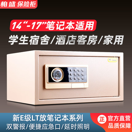 极速酒店宾馆保险柜学生r宿舍笔记本电脑保险U箱家用小型文件保管