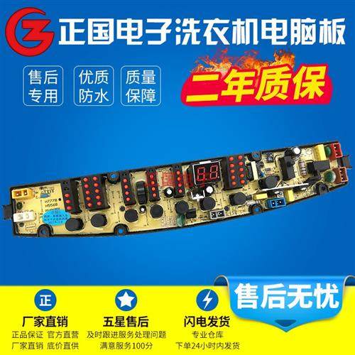 极速H77c68金羚洗衣机电路板XQB60-H7818/H7728/H7778/7758 XQB80