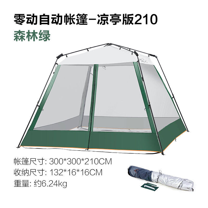 极速牧高笛(MOBIGARDEN)帐篷零动凉亭版M户外5-8人全自动速开防