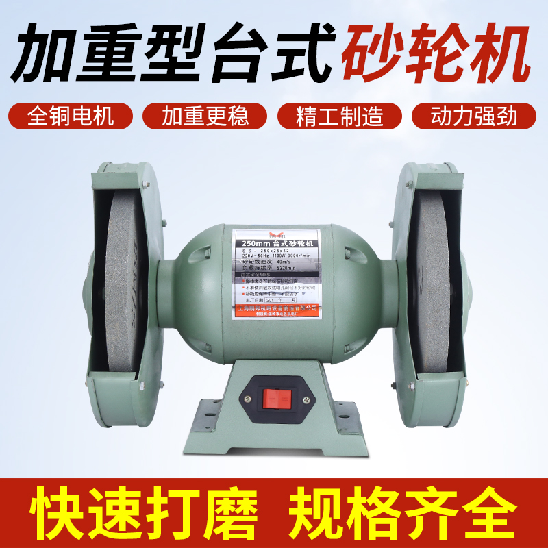 极速工业级台式砂j轮机家用小型220V电动沙轮磨刀机250重型抛光打