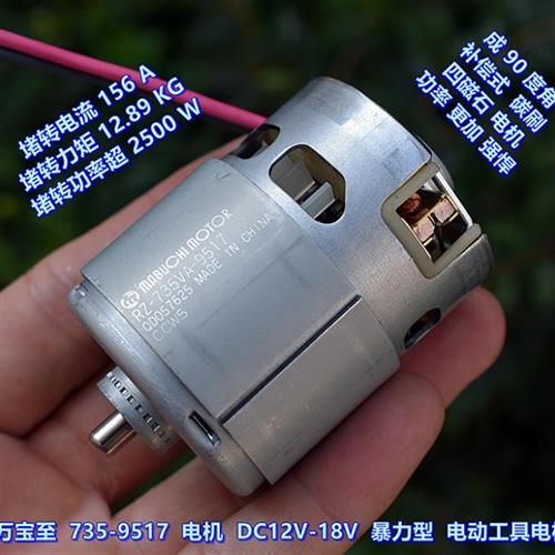 极速735VA-9517电t机DC12V-18V高速暴力电动工具电机