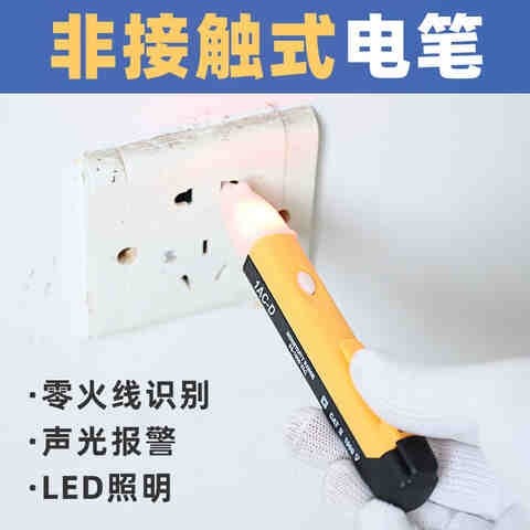 极速感应a电笔测电家用高精度线路检测断点多功能试验电器2021电,电子/电工,电笔,淘宝优惠券,粉丝福利购,淘宝优惠卷