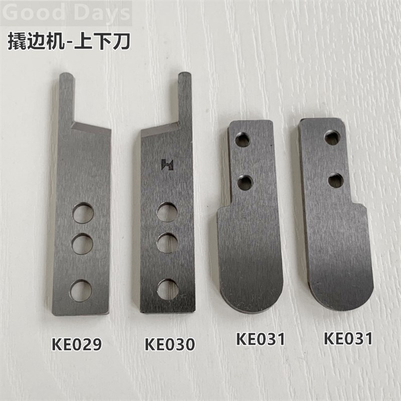 极速撬边机刀片上下刀 KE029 KE030 KE031撬边裤耳S机刀片 CM860