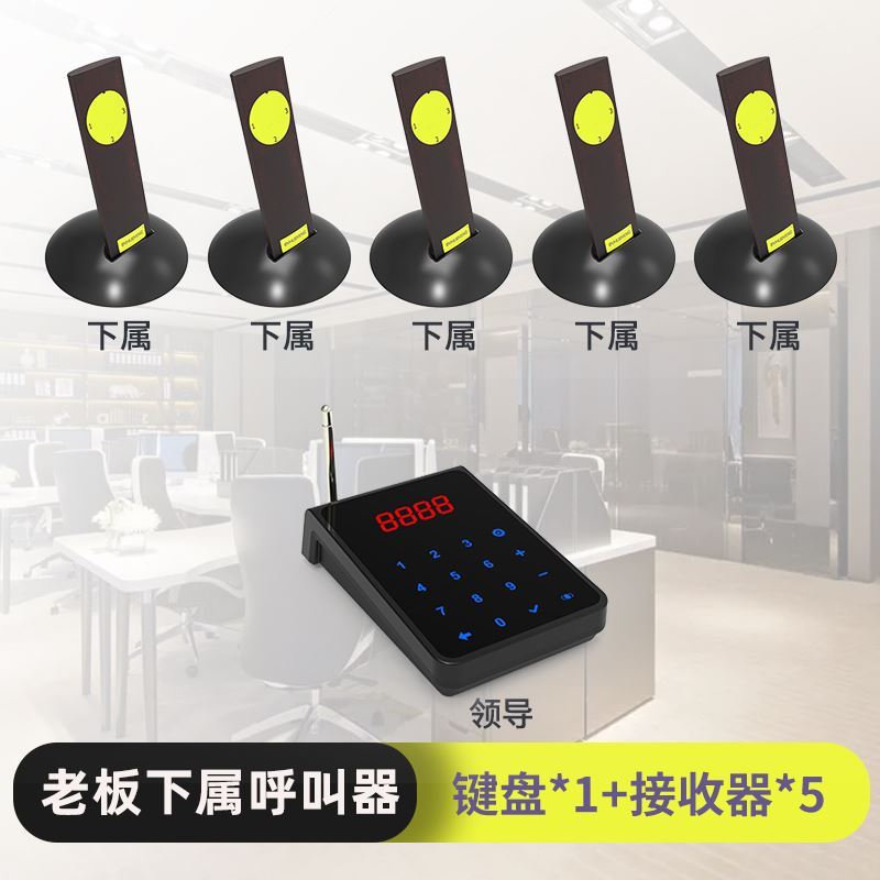 极速领导呼叫下h属呼叫器老板远距离呼叫秘书响铃可跨楼层办公呼