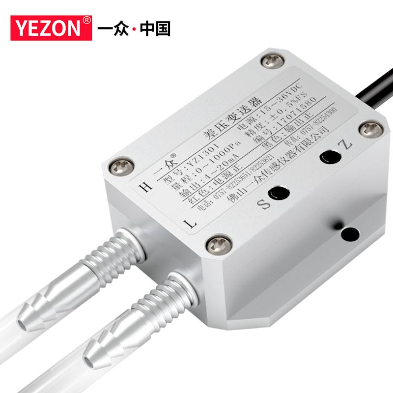 极速一众微差压变送器4-20maz气压管道差压计压差计气体通风机风