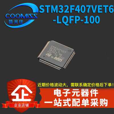 极速原装STM32F407VpET6ZT6VGT6IT6IGGH6单晶片芯G片32位微处理器