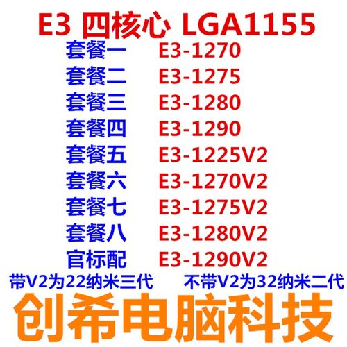极速E3-1270 1275 1280 1290 V2 E3F-1225V2 四核1155 散片CPU 台
