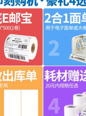 极速佳博GP1324D电子面单打印机e邮宝L快递热敏不干胶条码标签机