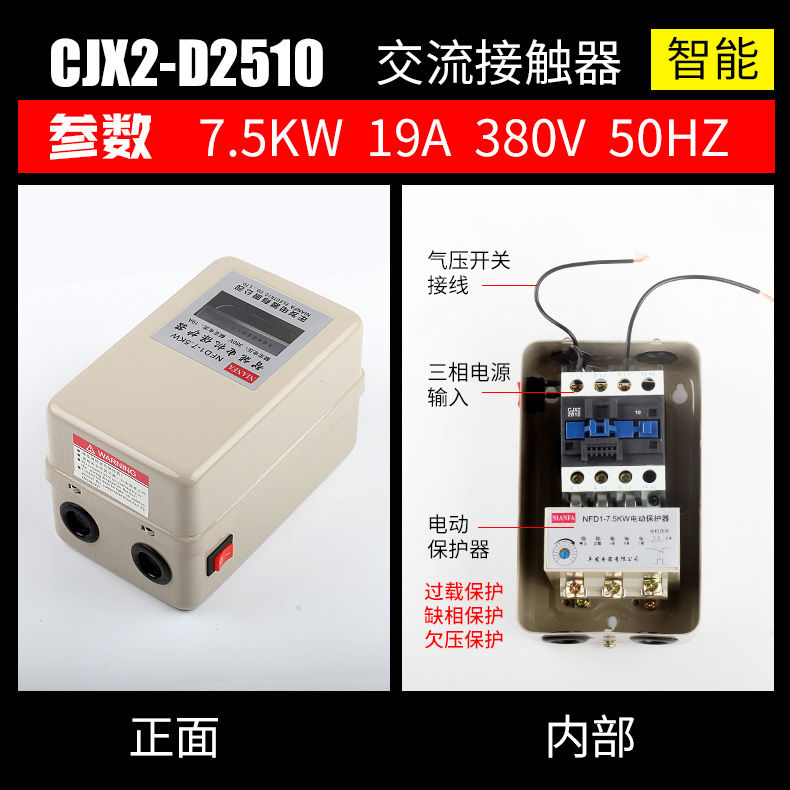 极速空压机气泵g配件开关磁力启动器380v三相7.5kw智能电机保护器