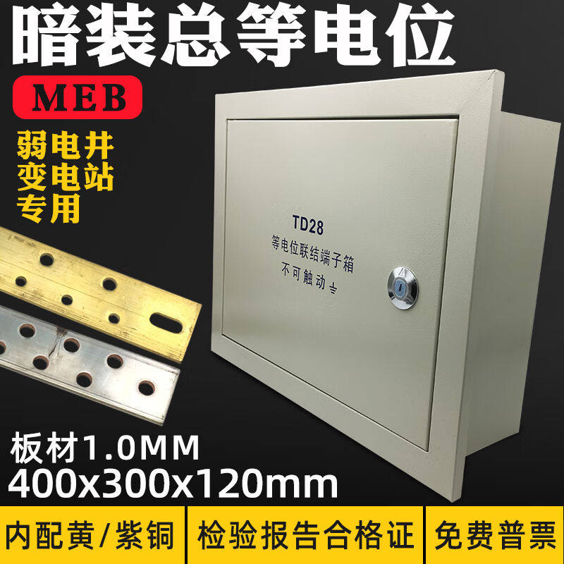 极速ZWa暗装400X300X120mm总等电位端子箱弱电井变电站MEB防雷接