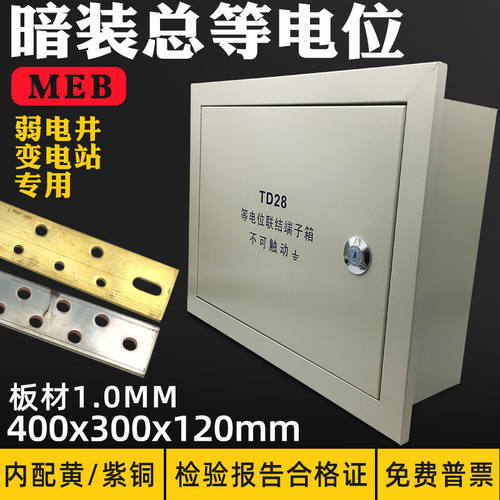 极速ZWa暗装400X300X120mm总等电位端子箱弱电井变电站MEB防雷接