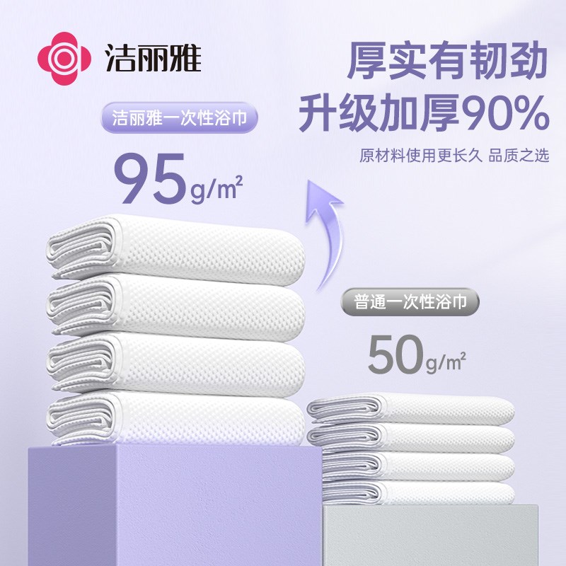 新品洁丽雅一次性浴巾男女v加厚加大旅行酒店旅游用品压缩毛巾单