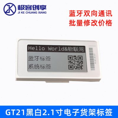极速GT2c1黑白2.1英寸电子货架标签价格显示屏模块水墨屏蓝牙双向