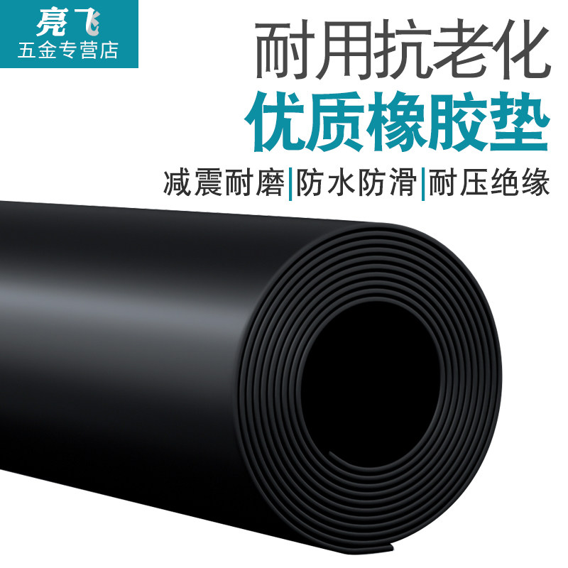 极速工业橡胶板软k硬耐油耐磨软加厚减震耐高压绝缘胶垫板缓冲胶
