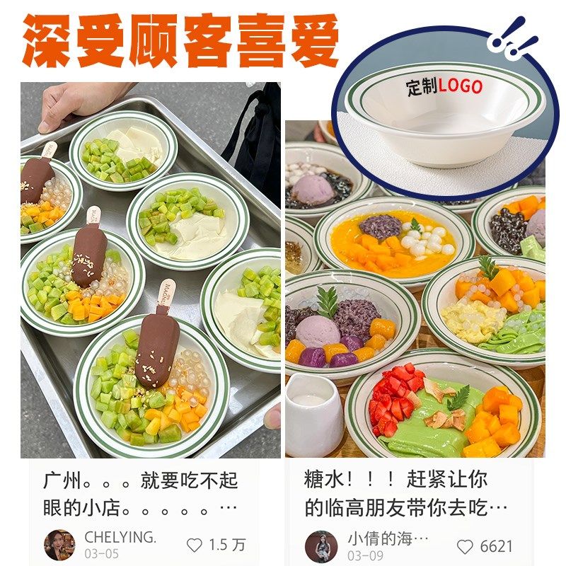 极速网红广式糖水碗高颜值绵绵沙冰碗G火锅店专用冰粉甜品碗刨冰,餐饮具,碗,淘宝优惠券,粉丝福利购,淘宝优惠卷