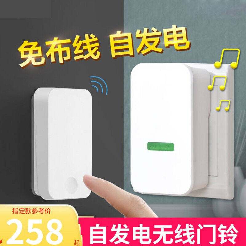 极速门铃家d用智能远距离免布线自发电无线门铃开关一拖二老人呼,电子/电工,智能门铃/可视门铃,淘宝优惠券,粉丝福利购,淘宝优惠卷