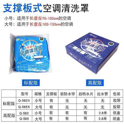 极速鑫鑫空调内机清洗罩 内机支撑板清洗罩 空调防V水罩防尘清洗