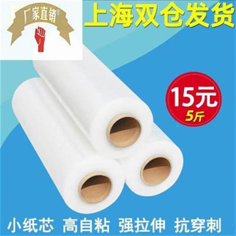 极速50cm缠绕膜打包膜PE拉伸膜大卷A工业保G鲜膜塑料薄膜X45cm宽j