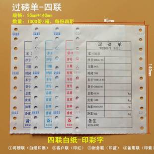极速地磅四联单打印纸4联过磅单C磅单榜票针式彩纸白纸通用尺寸
