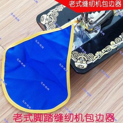 极速老式缝纫f机包边拉筒 家用缝纫机包器 鞋垫包边缝纫机配件裹