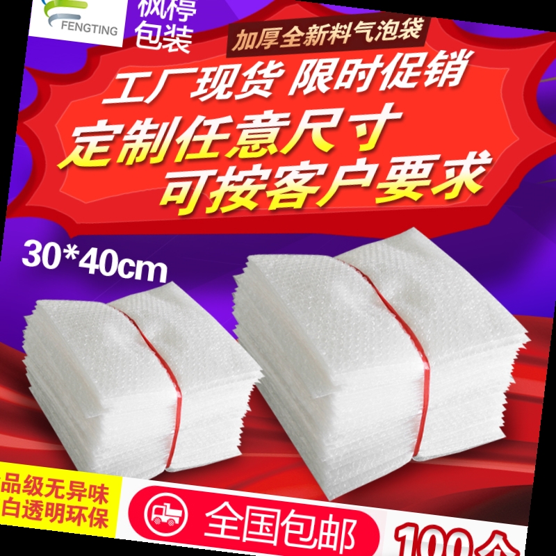 4n0cm泡沫包裝 極速氣泡袋30 膜防震氣泡袋子泡沫袋氣泡袋泡沫