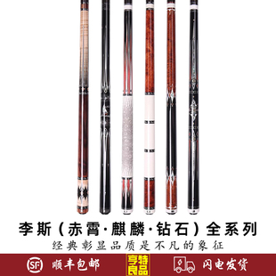 李斯台球杆麒麟1 2 赤霄1 2 钻石中式黑八美式九球分体大头桌球杆