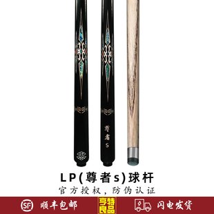 LP尊者s台球杆中式黑八8斯诺克小头球杆手工雕刻免漆台球杆桌球杆