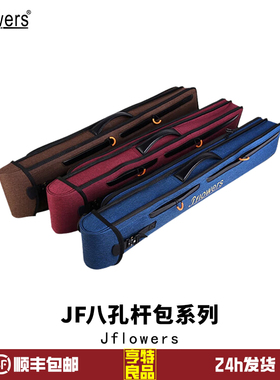 新款JFlowers正品台球杆包大头杆8孔JF杆筒杆包球袋软包防水防磨
