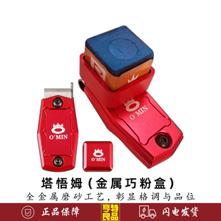 奥秘金属巧粉夹强磁静音巧克夹磁铁巧粉夹子巧克粉盒台球用品配件