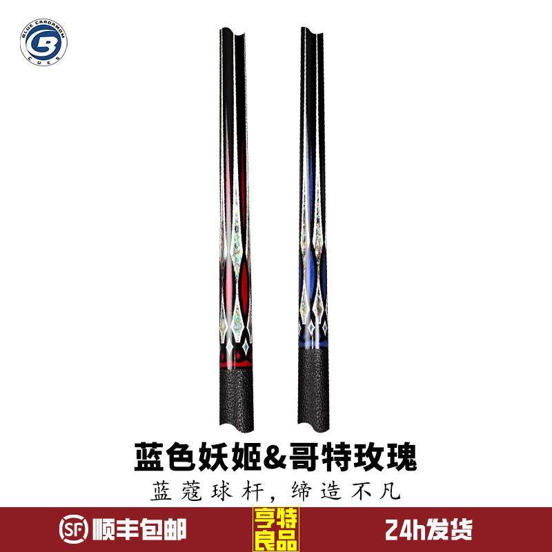 蓝蔻蓝色妖姬球杆台球杆大头哥特玫瑰黑八桌球球杆分体九球桌球杆