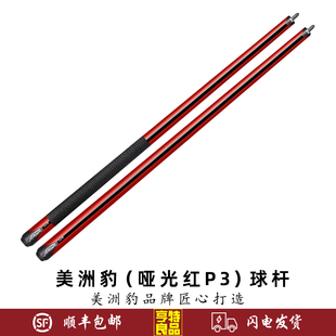 PREDATOR美洲豹台球杆P3哑光红皮把 光把中式黑八8美式九球大头杆