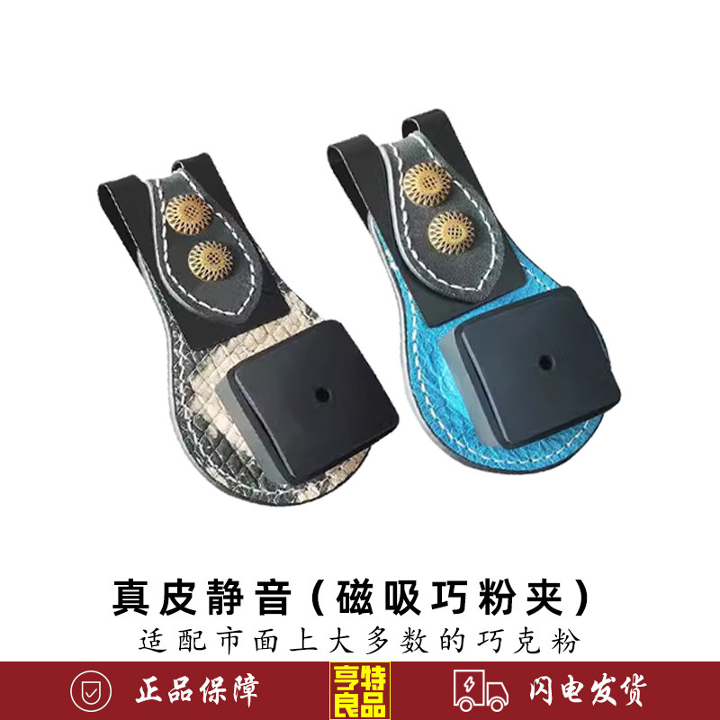 真皮材质静音巧克粉夹巧粉袋手工缝制巧克夹强磁铁吸附巧粉夹真皮图片