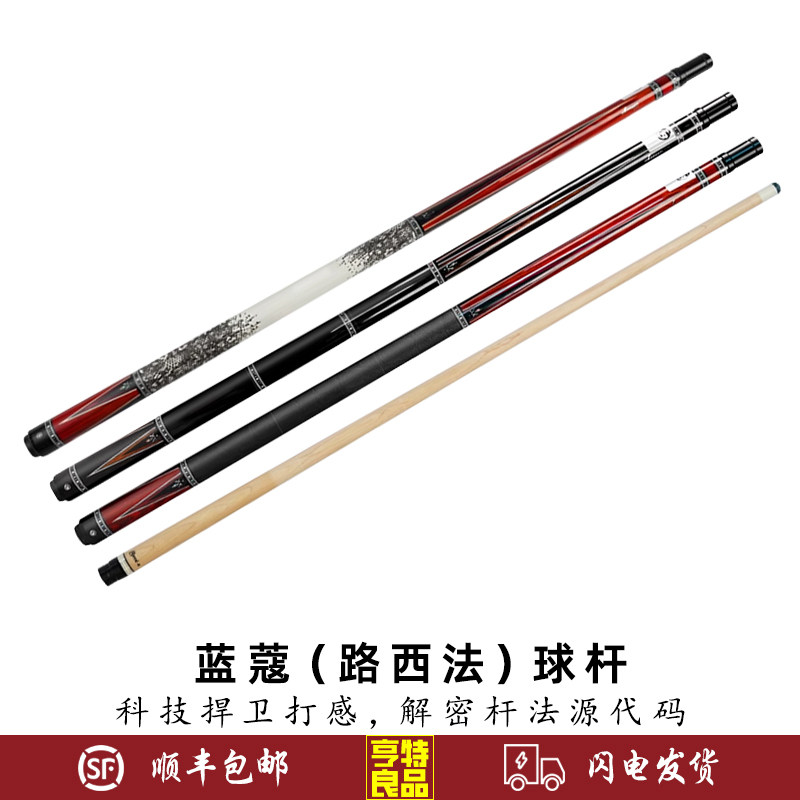 蓝蔻路西法系列红色 黑色台球杆中式黑八8美式九球大头分体桌球杆