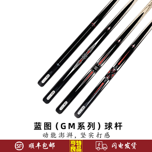 LT蓝图新款台球杆GM系列GM-01 2 3 4中式黑八8斯诺克手工小头球杆