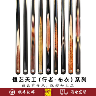 恒艺天工行者布衣祥瑞福禄中式黑八问道归元小头杆手工杆一体通杆