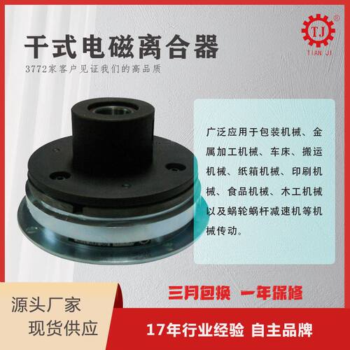 极速突圆固定型电磁离合器 干式单板电磁离J合器 24单片电磁离合