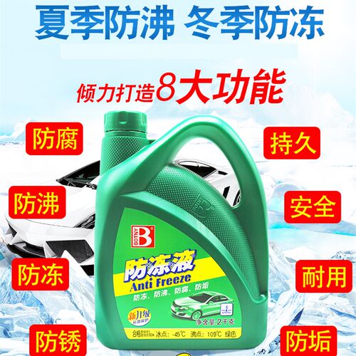 新品适用于北汽幻速H3H2S2S6汽车防冻液红O色冷却液水箱宝冷冻液
